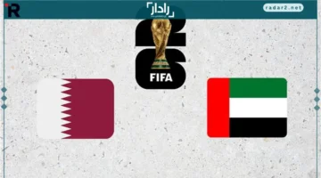 ديربي الخليج.. تحدي الإمارات وقطر يحسم بطاقة كأس العالم